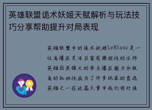 英雄联盟诡术妖姬天赋解析与玩法技巧分享帮助提升对局表现