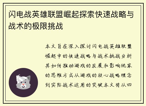 闪电战英雄联盟崛起探索快速战略与战术的极限挑战