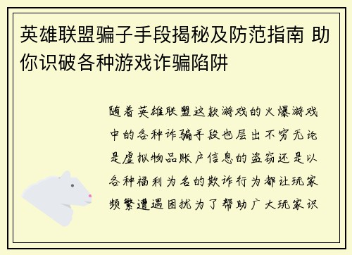 英雄联盟骗子手段揭秘及防范指南 助你识破各种游戏诈骗陷阱