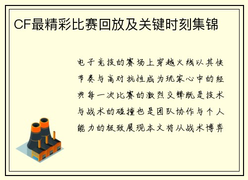 CF最精彩比赛回放及关键时刻集锦