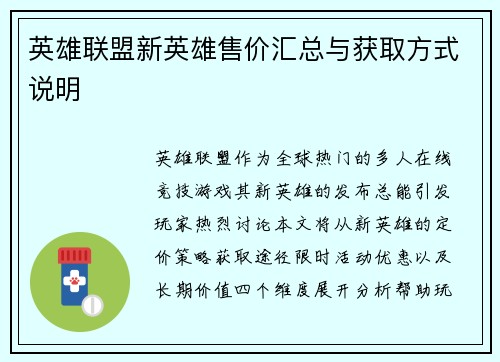 英雄联盟新英雄售价汇总与获取方式说明