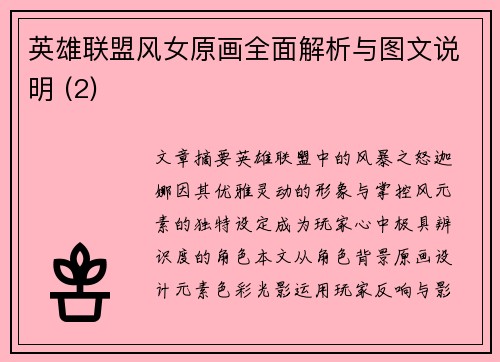 英雄联盟风女原画全面解析与图文说明 (2)