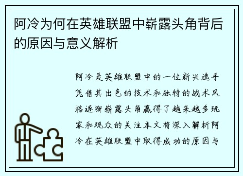 阿冷为何在英雄联盟中崭露头角背后的原因与意义解析
